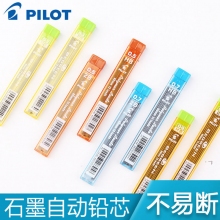 日本百乐(PILOT)PPL-3/PPL-5/PPL-7原装进口自动铅笔芯活动铅芯石墨铅芯