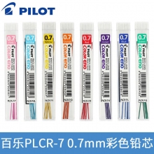 日本百乐(PILOT)PLCR-7 Color ENO 0.7mm原装进口彩色活动铅笔芯自动铅芯自动...