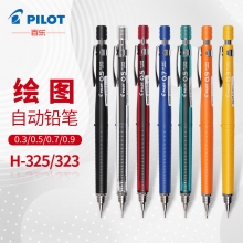 日本百乐(PILOT)H-323/325/327/329原装进口绘图铅笔自动铅笔活动铅笔 12支装