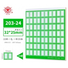成文厚203-24绿色口取纸 25*33毫米/枚 100张/盒