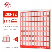成文厚203-22红口取纸 25*33毫米/枚 100张/盒