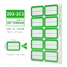 203-2C1绿色