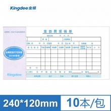 金蝶(kingdee)SX105-B针打凭证纸配套差旅费报销单240*120mm 10本/包