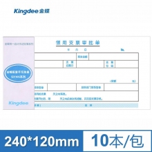 金蝶(kingdee)SX105-D针打凭证纸配套领用支票审批单240*120mm 10本/包