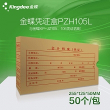 金蝶(kingdee)PZH105L 255*125*50mm凭证装订盒 凭证档案盒 两侧带盖会计档...