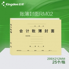 金蝶(kingdee)RM02账簿封面 299*212mm财务帐簿装订封面封套凭证封皮 25套装