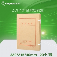 金蝶(kingdee)ZDH101 A4激光会计档案盒 320*215*40mm激光账簙账册装订档案...
