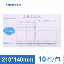 金蝶(kingdee)SX101-A费用报销单210*140mm通用财务手写单据 10本/包