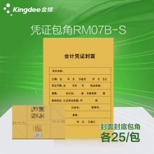 金蝶(kingdee)RM07B-S A4竖版会计凭证封面+封底+凭证包角套装 212*299mm记...