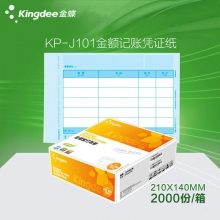 金蝶(kingdee)KP-J101 80g激光金额记账凭证打印纸 210*140mm记帐凭证纸 2...