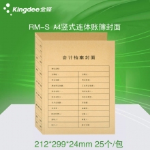 金蝶(kingdee)RM-S 212*299mm一体式会计档案封面 A4竖式记账凭证封面封皮 25...