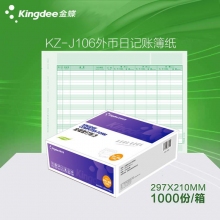 金蝶(kingdee)KZ-J106 A4激光外币明细账/日记账 297*210mm会计账簿纸凭证打...