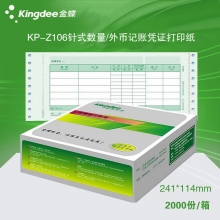 金蝶(kingdee)KP-Z106针式数量/外币记账凭证打印纸 241*114mm凭证纸 2000...