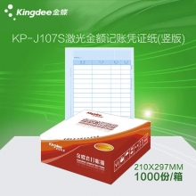金蝶(kingdee)KP-J107S(竖版)80g激光金额记账凭证纸 210*297mm记账凭证打...