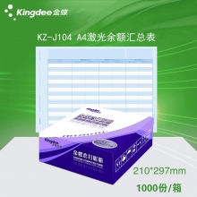 金蝶(kingdee)KZ-J104 A4激光余额汇总表账簿纸 297*210mm会计帐薄打印纸 1...
