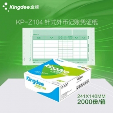金蝶(kingdee)KP-Z104针式数量/外币记账凭证打印纸 241*140mm电脑凭证纸 20...
