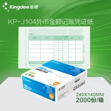 金蝶(kingdee)KP-J104 80个激光数量/外币记账凭证纸 240*140mm记账凭证打印...