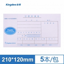 金蝶(kingdee)SX210-F付款申请单 210*120mm财务通用手写付款申请单据 5本装