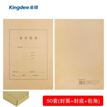 金蝶(kingdee)RM11B-H A4竖版会计报表封面+封底+包角 299*212mm帐簿装订封...
