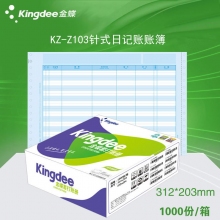 金蝶(kingdee)KZ-Z103针式日记账账簿打印纸 312*203mm针打日记账簙凭证纸 10...