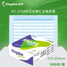 金蝶(kingdee)KZ-Z104针式余额汇总表账簿打印纸 312*203mm针打账簙凭证纸 10...