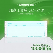 金蝶(kingdee)GZ-Z101/GZ-Z102 241*94mm针式打印三层保密工资单 100...