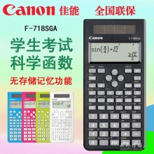 佳能(canon)F-718S中文版初中高中大学生多功能计算机 彩色科学函数计算器