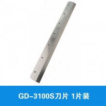 GD-3100S刀片 1片