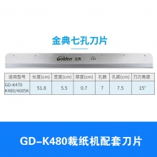 GD-K480刀片