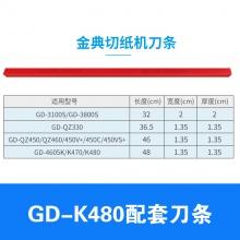 GD-K480刀条(5条装)