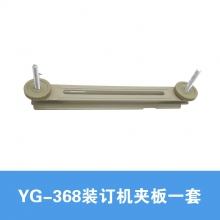 YG-368夹板(含手轮)