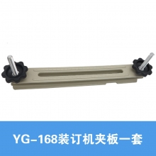YG-168夹板(含手轮)