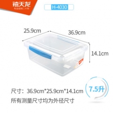 7.5升食品保鲜盒 H-4030
