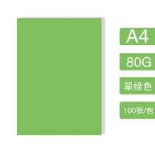 A4-80克翠绿