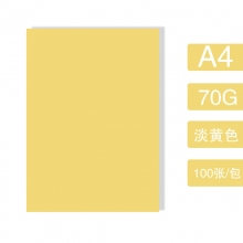 A4-70克淡黄