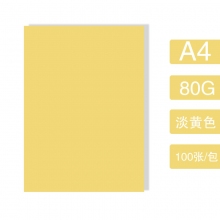 A4-80克淡黄