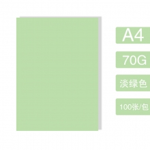 A4-70克淡绿