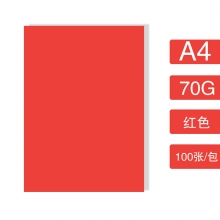 A4-70克红色