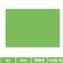 A3-80克翠绿