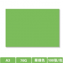 A3-70克翠绿