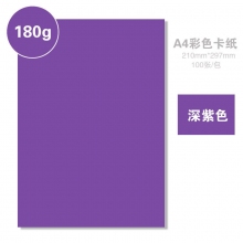 深紫色