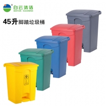 白云清洁45升翻盖方形脚踏垃圾桶 红蓝绿灰色黄色商用环卫户外脚踏带盖垃圾箱