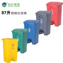 白云清洁87升翻盖方形脚踏垃圾桶 红蓝绿灰色黄色商用环卫户外脚踏带盖垃圾箱