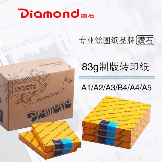 83g Diamond钻石A1/A2/A3/ B4/A4/A5制版转印纸硫酸纸描图纸临摹纸透明纸