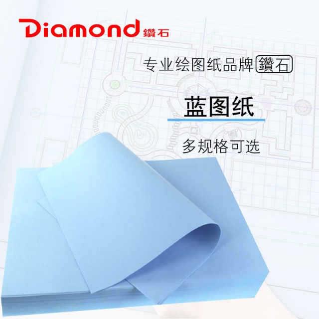 Diamond钻石80克A4A3A2A1数码蓝图纸 平张喷墨激光单面双面建筑设计晒图纸