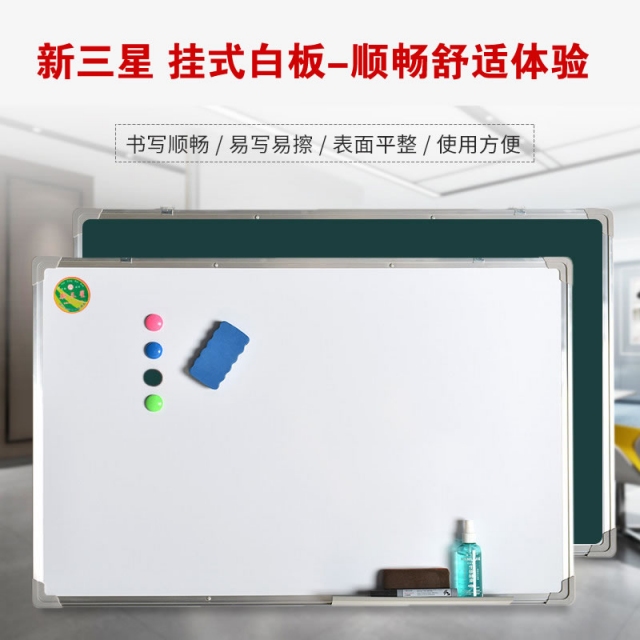 新三星经济型多种尺寸双面磁性白板绿板 挂式双面白板黑板写字板教学板演讲板办公白板