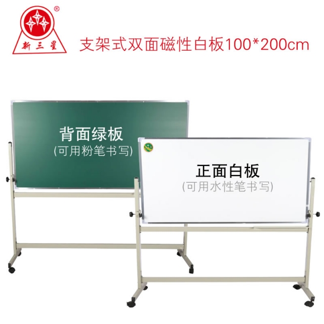 100*200厘米 支架双面白板(白板/绿板)