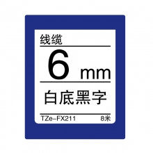 TZe-FX211 白底黑字(线缆色带 8米）