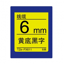 TZe-FX611 黄底黑字(线缆色带 8米）