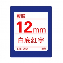 TZe-232 白底红字(标准覆膜色带 8米)